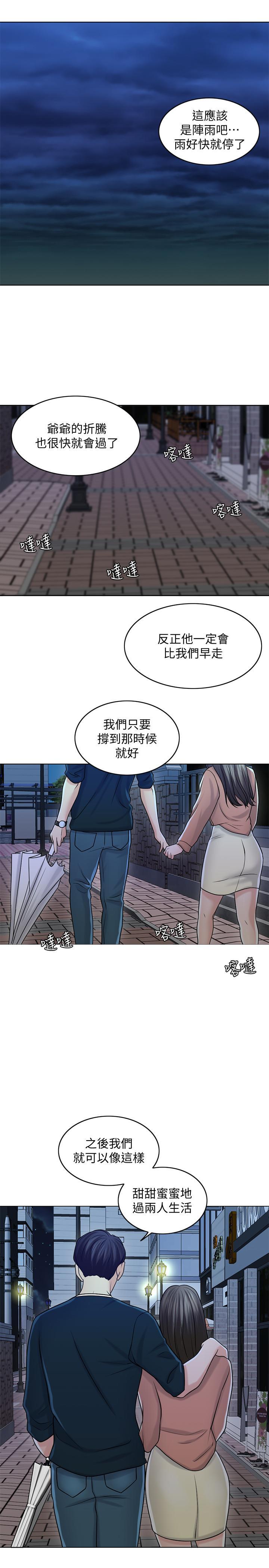 千日的新娘，第25話-告訴我你的感受，第 21 页