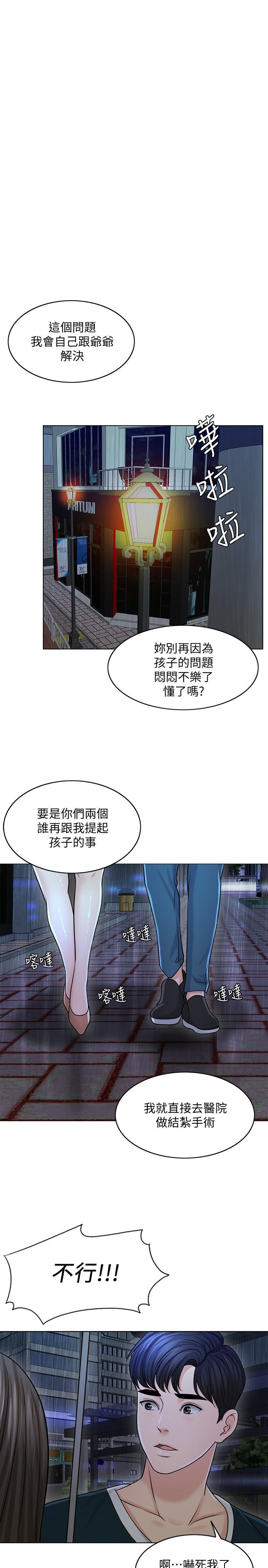 千日的新娘，第25話-告訴我你的感受，第 17 页