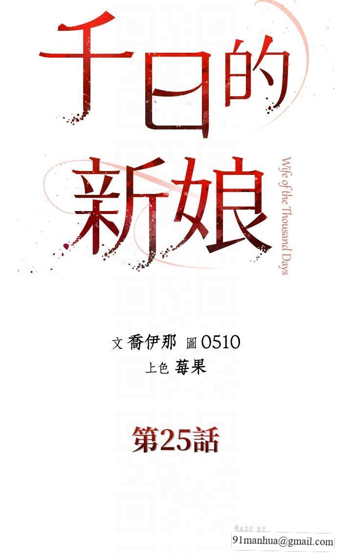 千日的新娘，第25話-告訴我你的感受，第 12 页