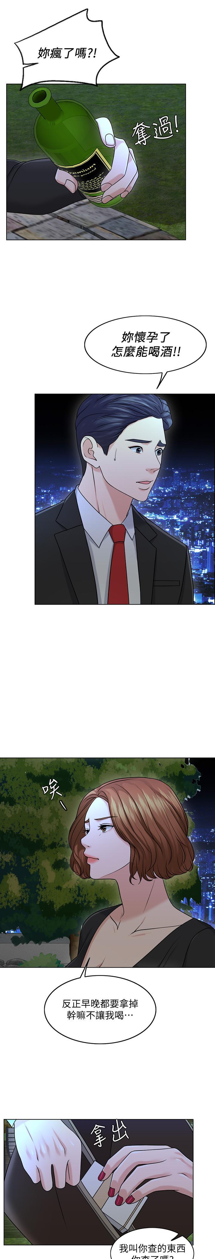 千日的新娘，第25話-告訴我你的感受，第 3 页