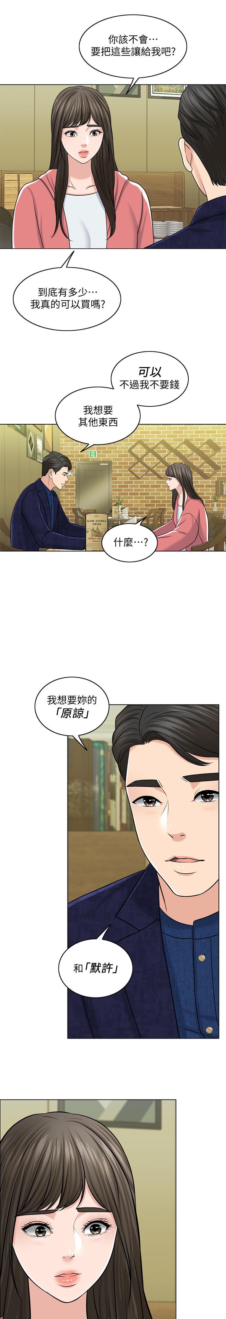 千日的新娘，第27話-在品築身邊打轉的英傑，第 28 页