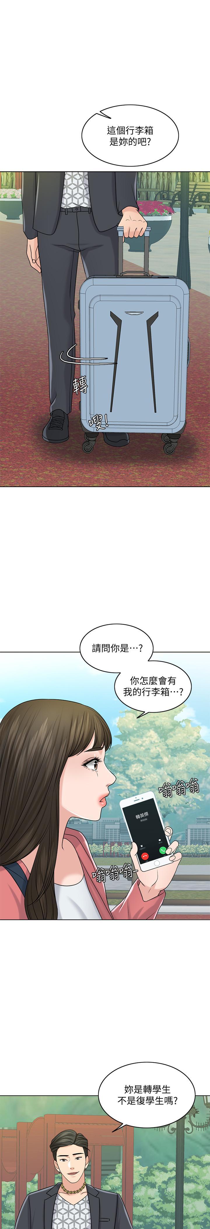 千日的新娘，第27話-在品築身邊打轉的英傑，第 3 页