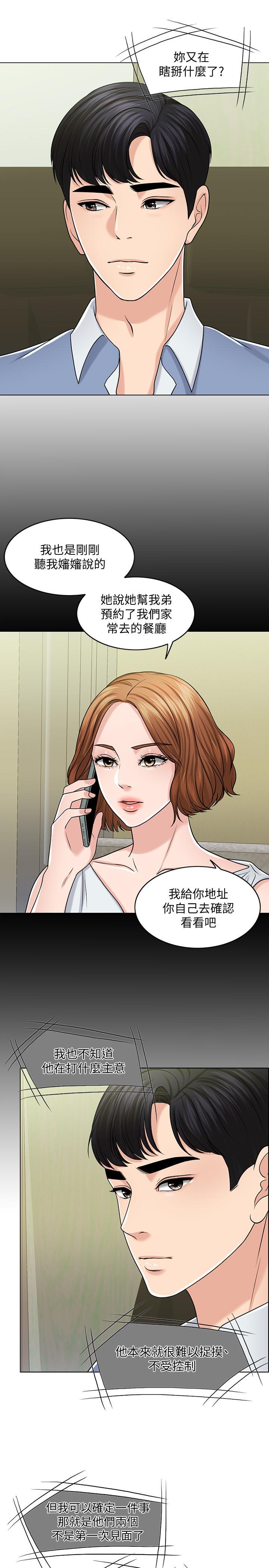 千日的新娘，第28話-怒不可遏的丈夫，第 5 页