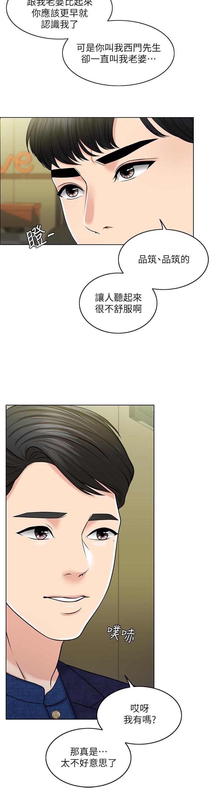 千日的新娘，第28話-怒不可遏的丈夫，第 28 页