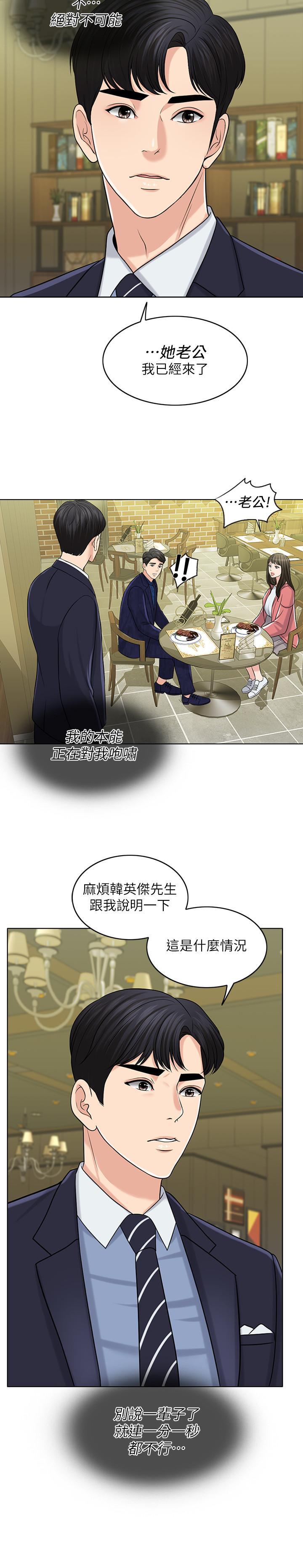 千日的新娘，第28話-怒不可遏的丈夫，第 15 页