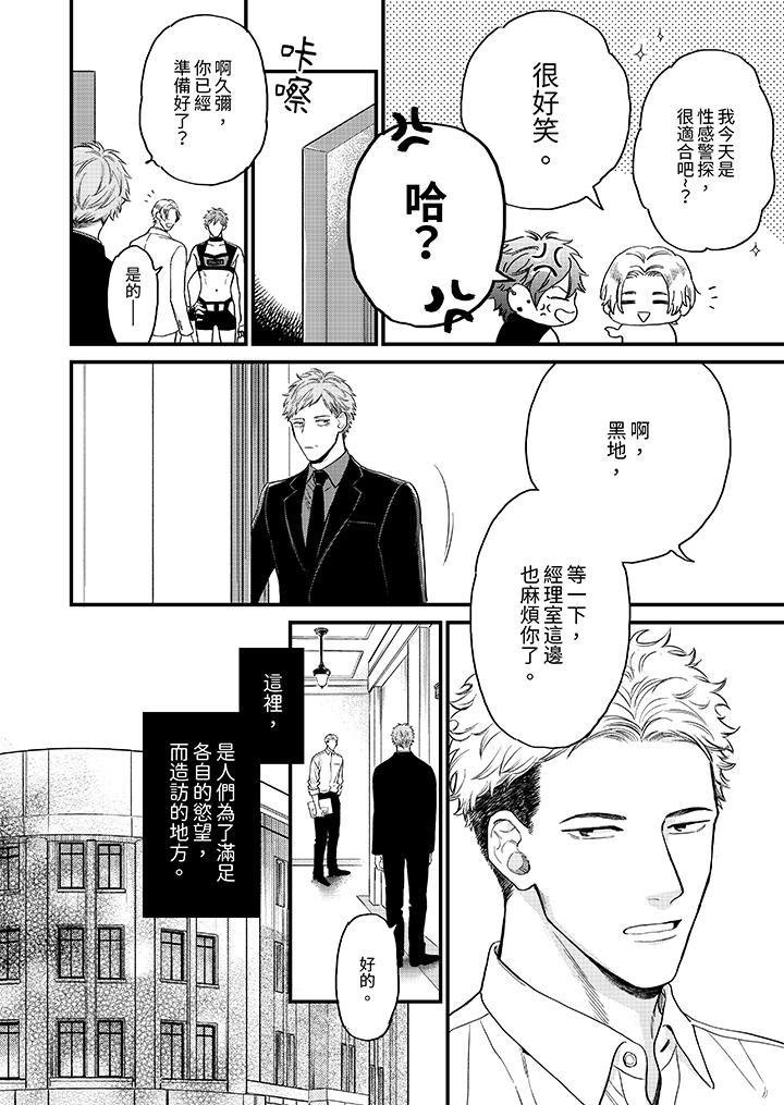 午夜的情愛時光～今夜將與誰共度？，第1話，第 3 页