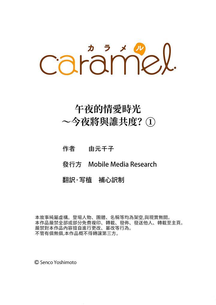 午夜的情愛時光～今夜將與誰共度？，第1話，第 15 页