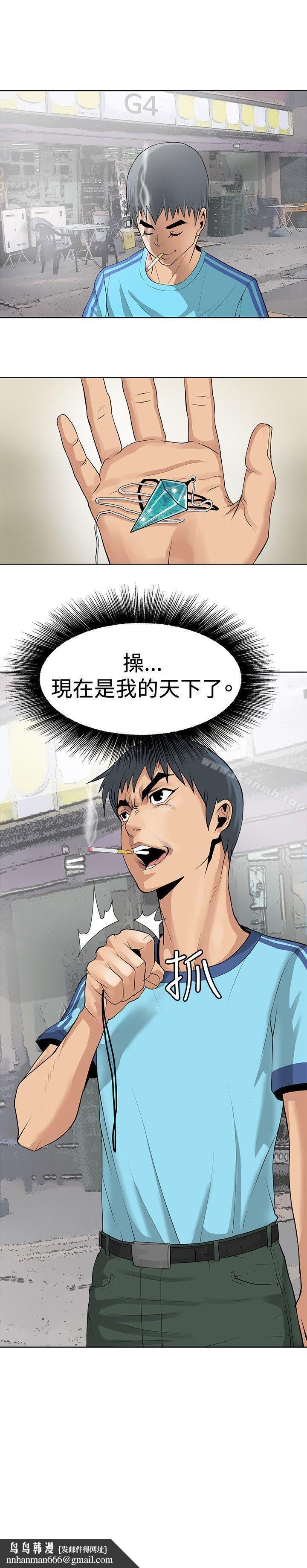催眠師，第1話，第 22 页