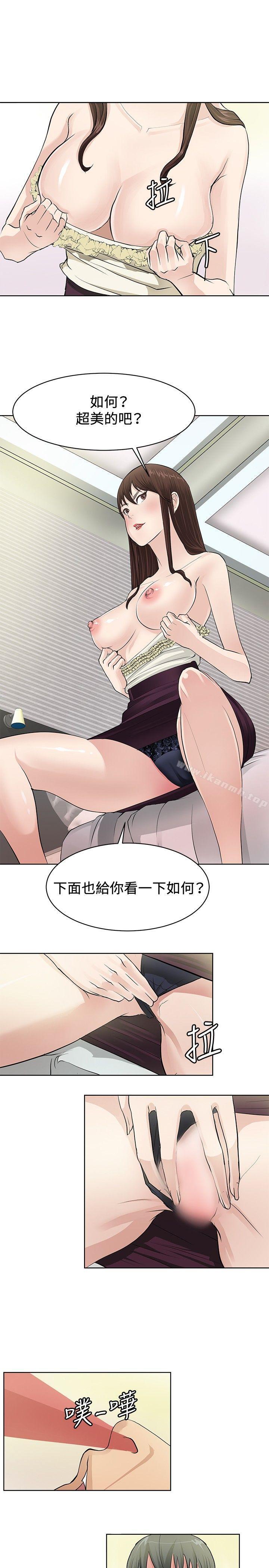 催眠師，第2話，第 21 页
