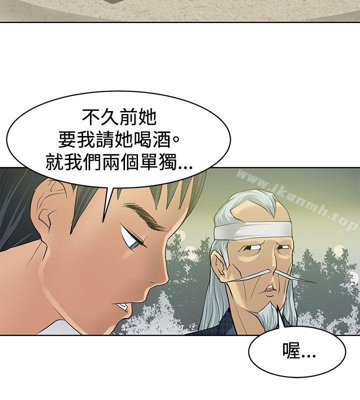 催眠師，第2話，第 8 页