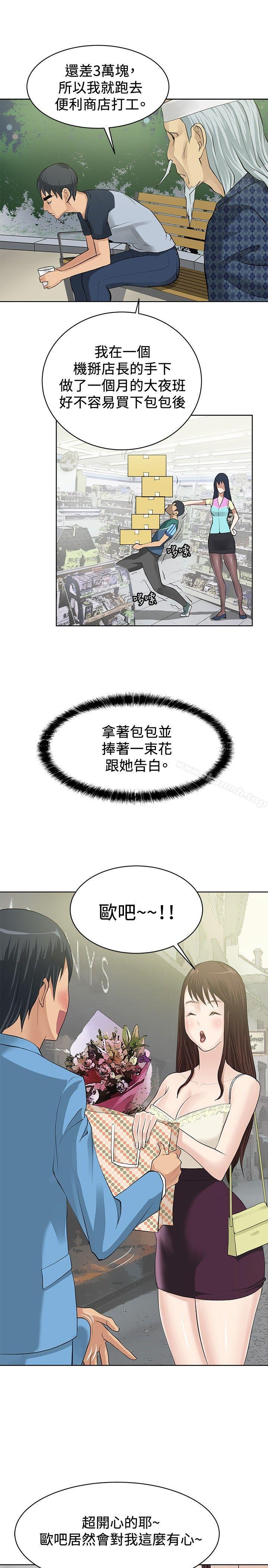 催眠師，第2話，第 15 页