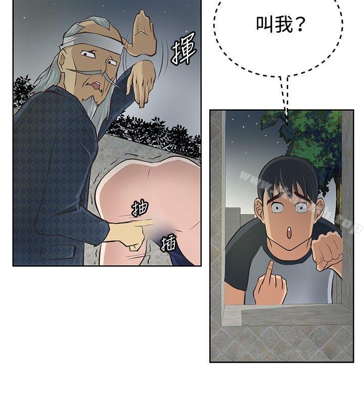 催眠師，第3話，第 12 页