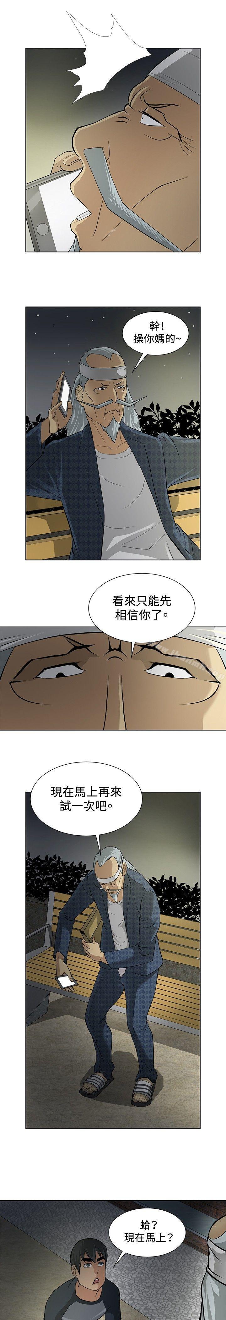 催眠師，第4話，第 11 页