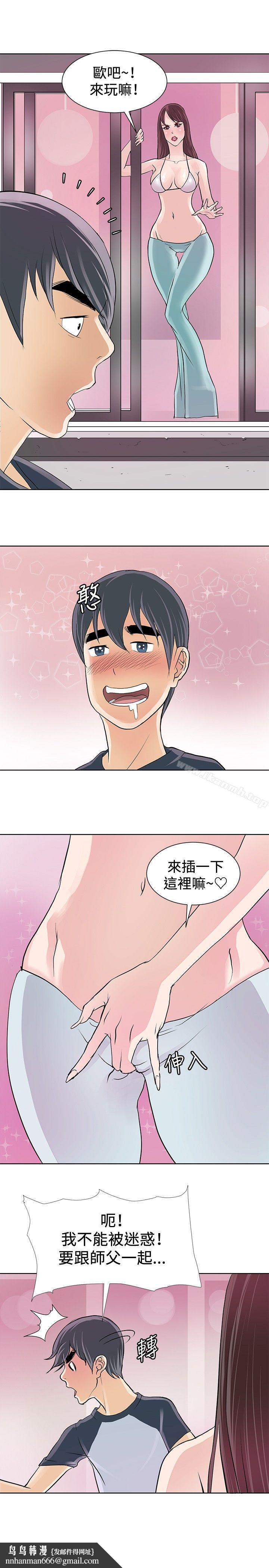 催眠師，第4話，第 15 页
