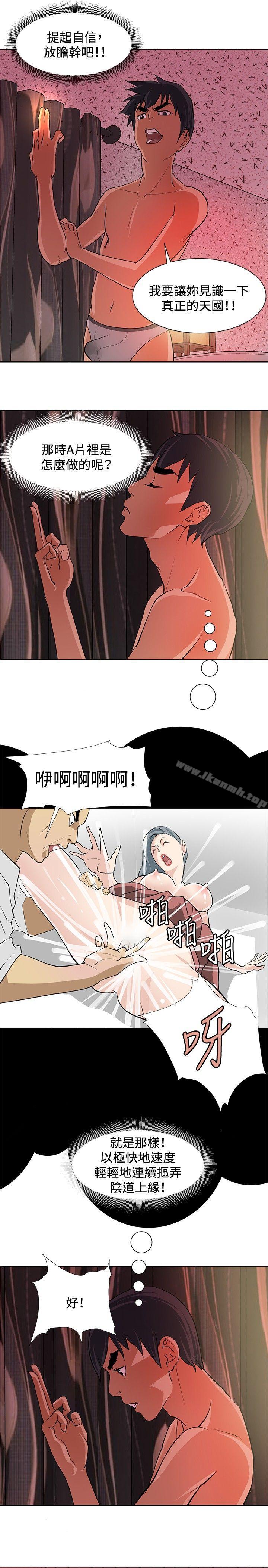 催眠師，第5話，第 21 页