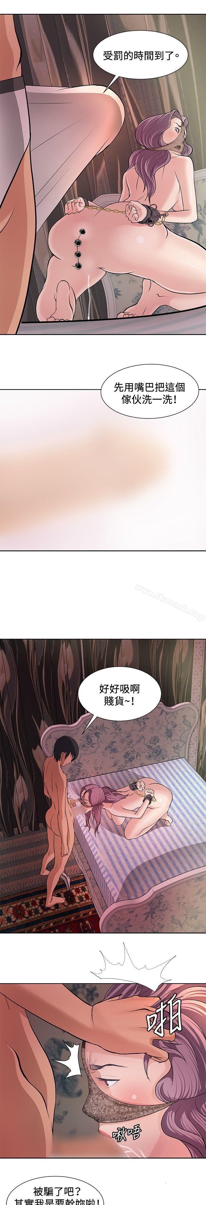 催眠師，第6話，第 21 页