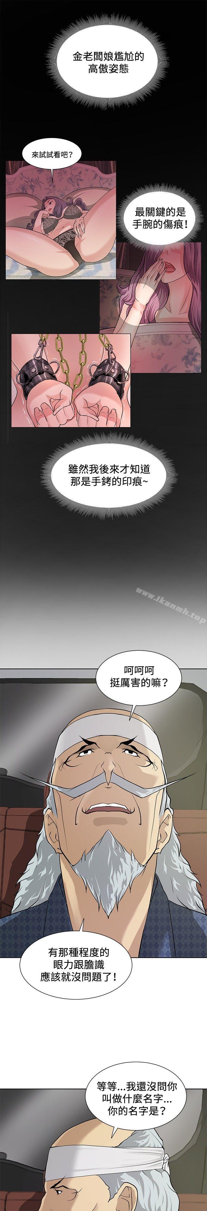 催眠師，第7話，第 21 页