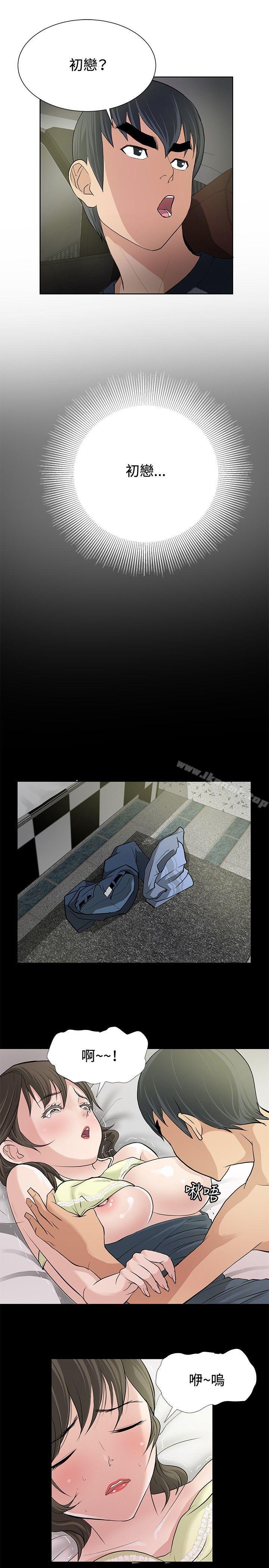 催眠師，第8話，第 11 页