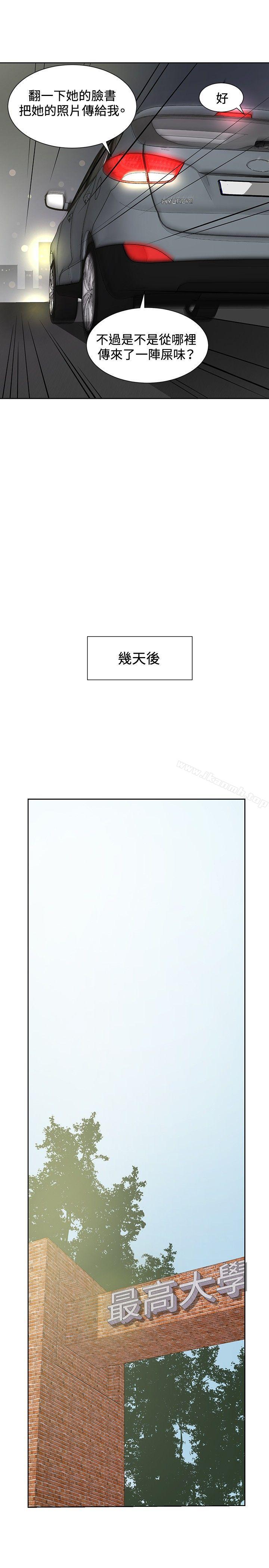 催眠師，第8話，第 21 页