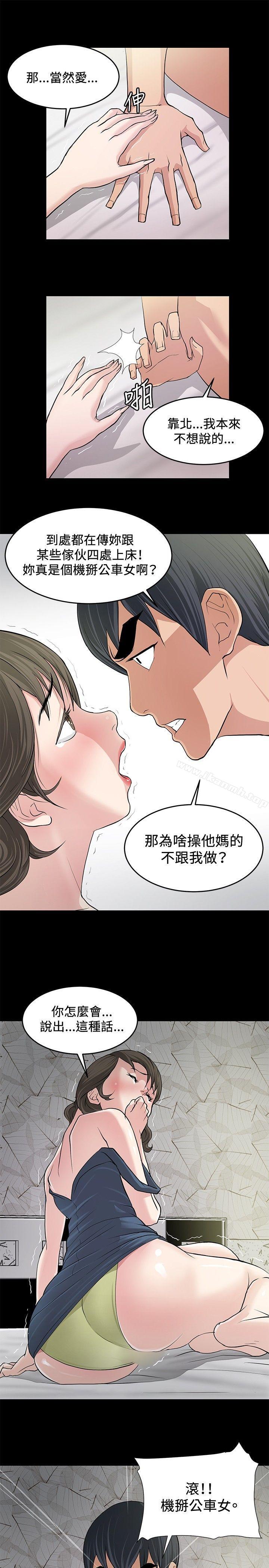 催眠師，第8話，第 15 页