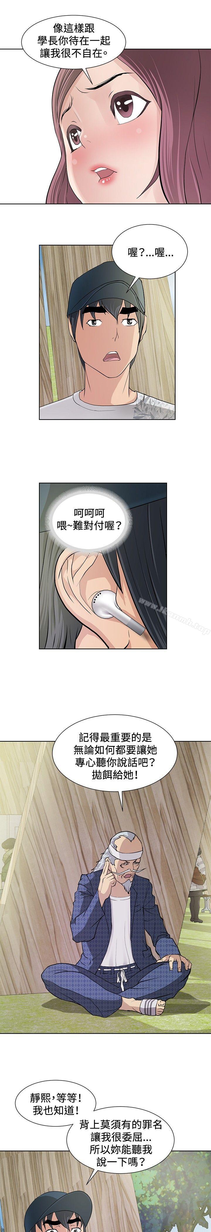 催眠師，第9話，第 5 页