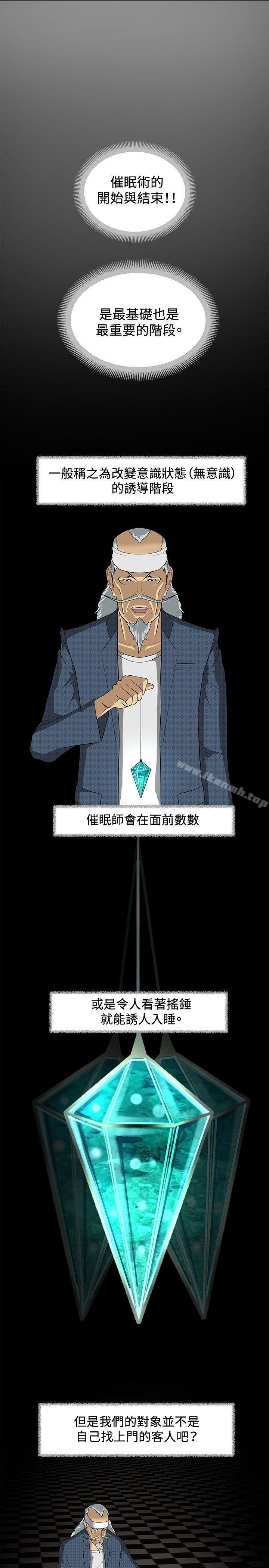 催眠師，第9話，第 11 页