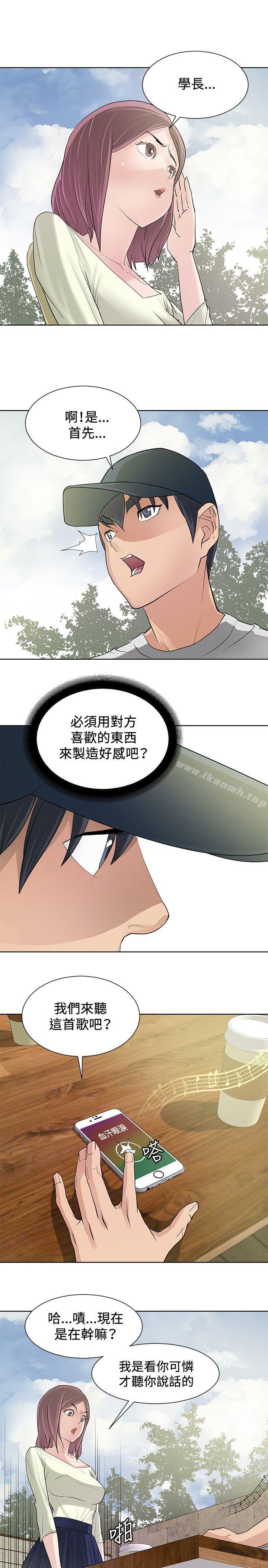 催眠師，第9話，第 15 页