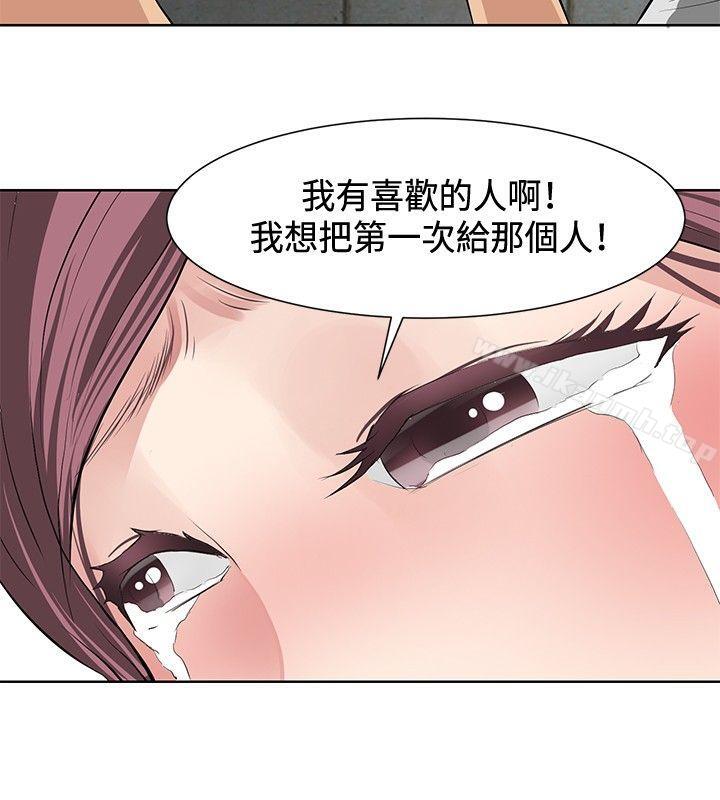 催眠師，第11話，第 12 页