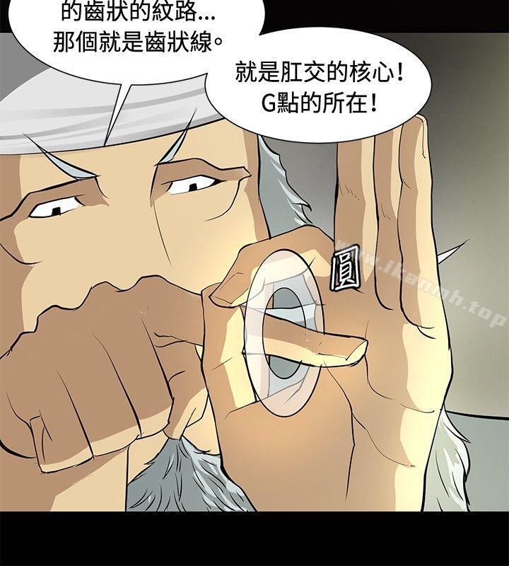 催眠師，第12話，第 8 页