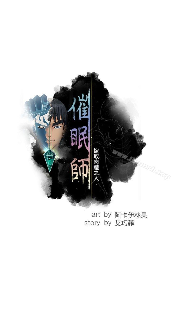 催眠師，第13話，第 8 页
