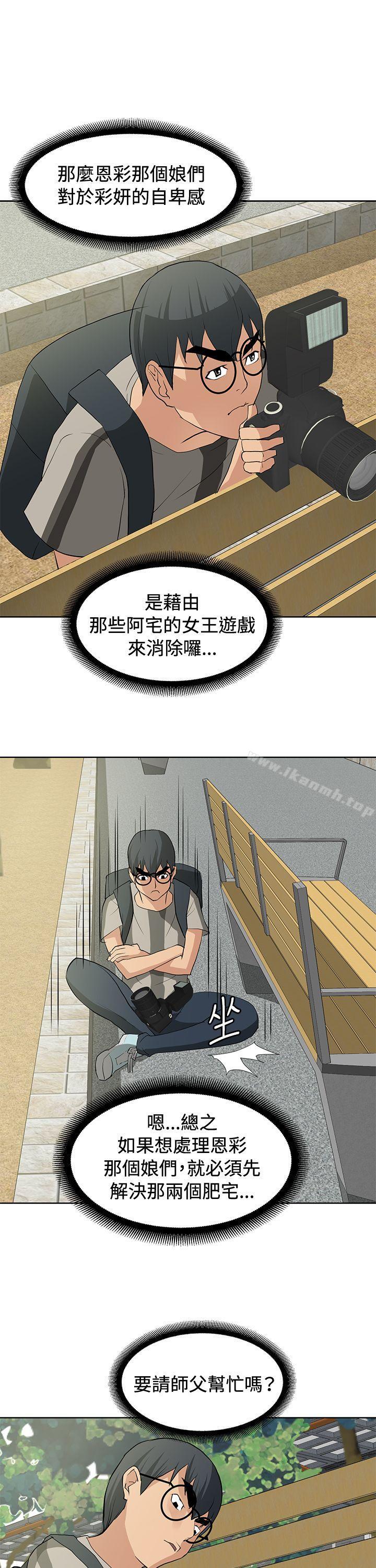 催眠師，第14話，第 8 页
