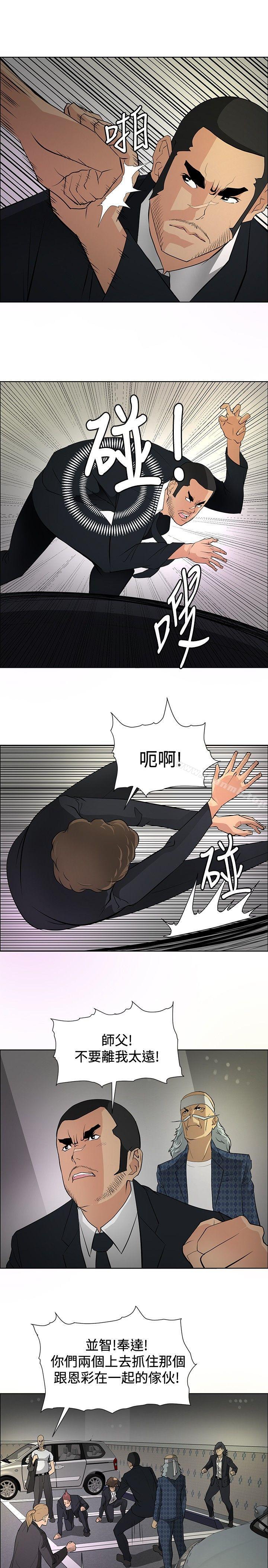 催眠師，第20話，第 21 页