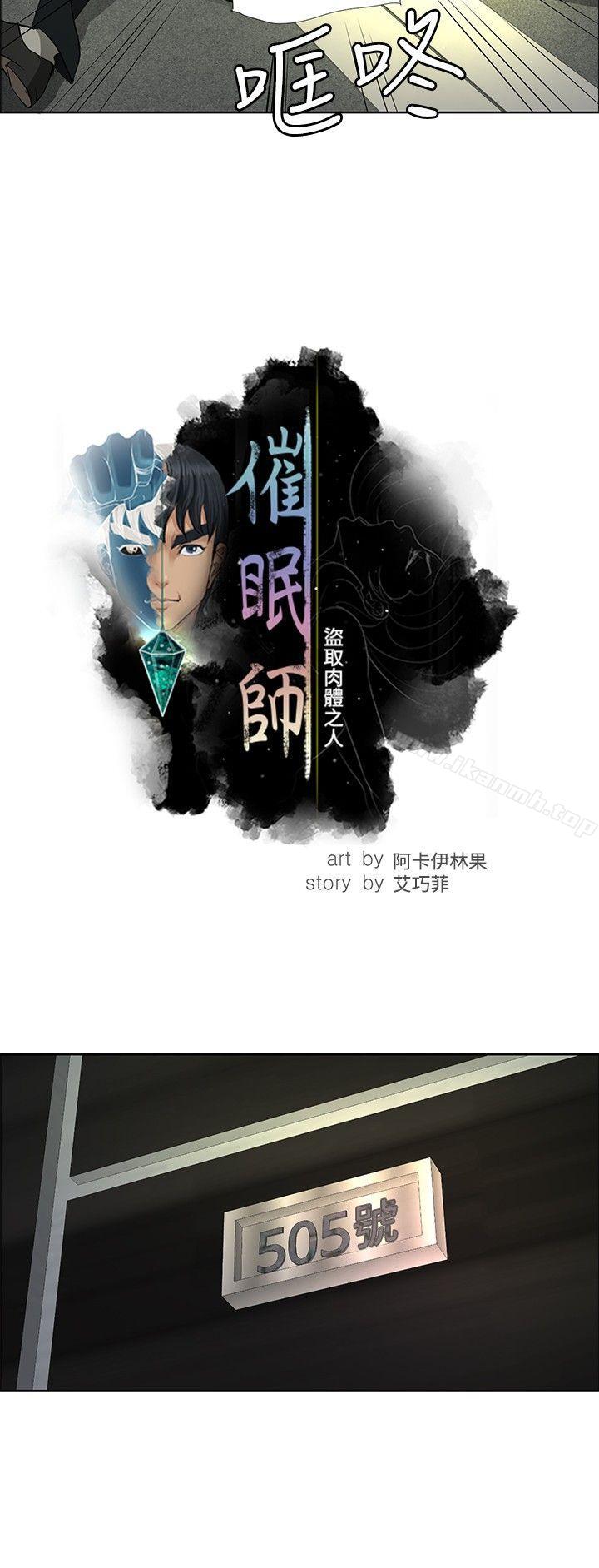 催眠師，第21話，第 8 页
