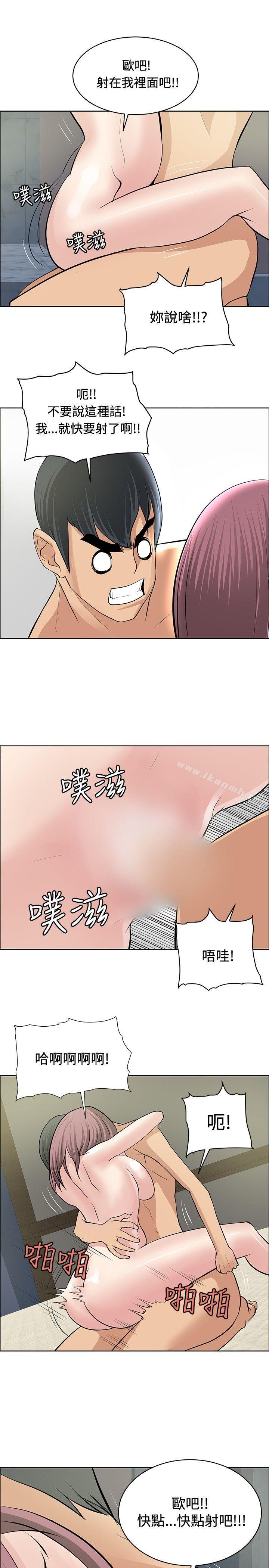 催眠師，第23話，第 21 页