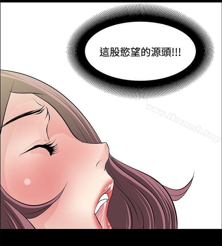 催眠師，第23話，第 8 页