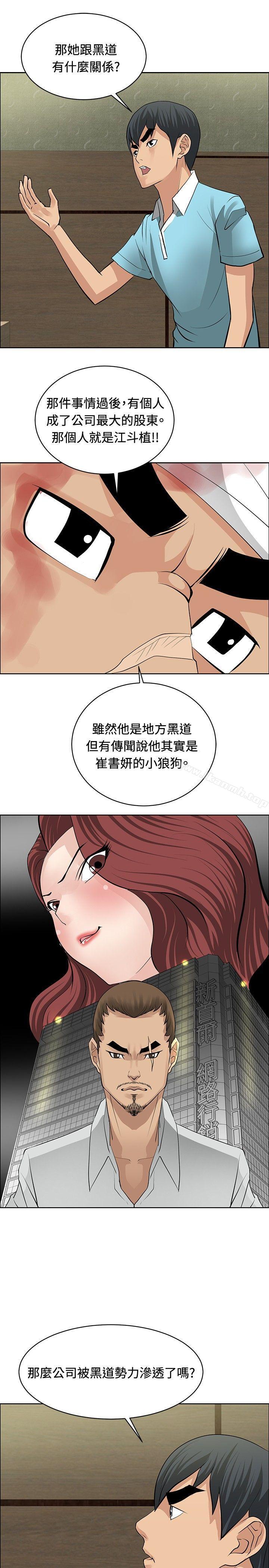 催眠師，第26話，第 21 页