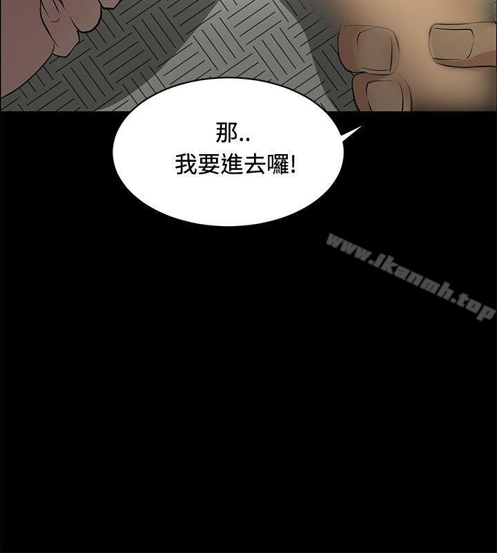 催眠師，第26話，第 8 页