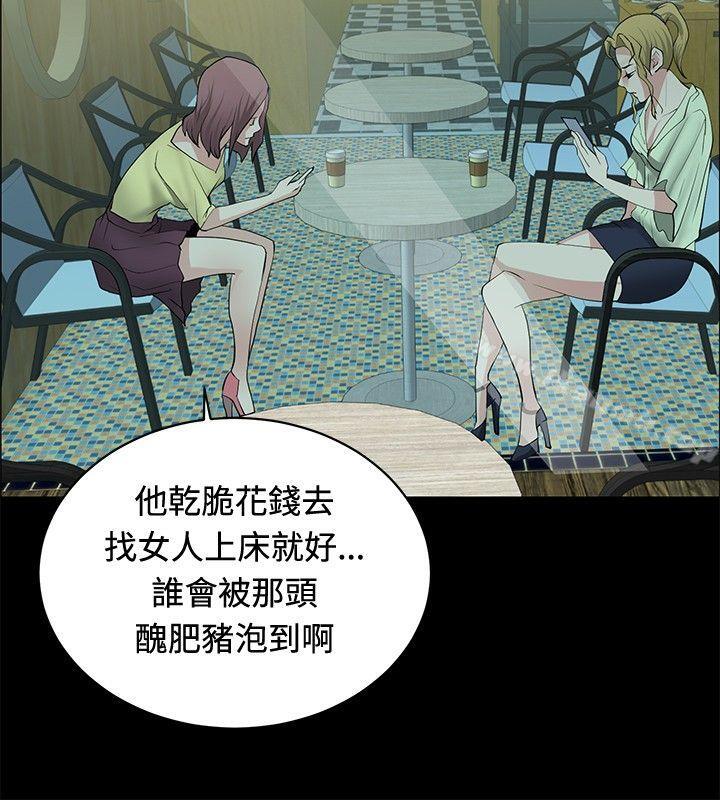 催眠師，第28話，第 8 页