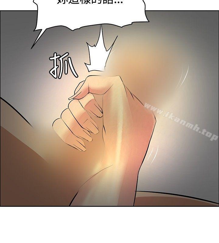 催眠師，第30話，第 8 页