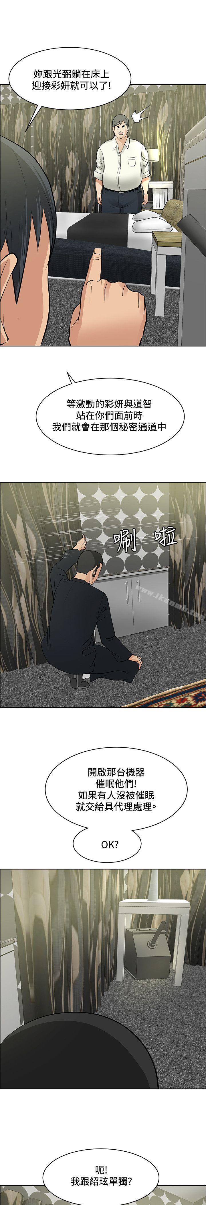 催眠師，第35話，第 21 页