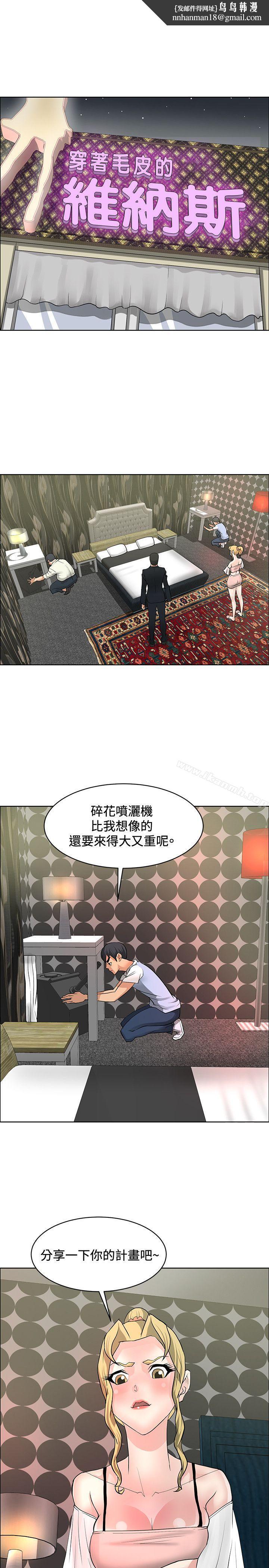 催眠師，第35話，第 15 页