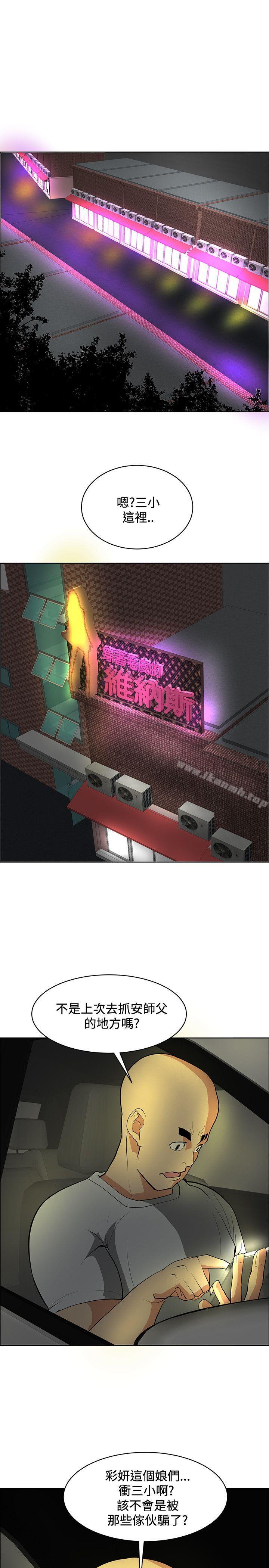 催眠師，第36話，第 21 页