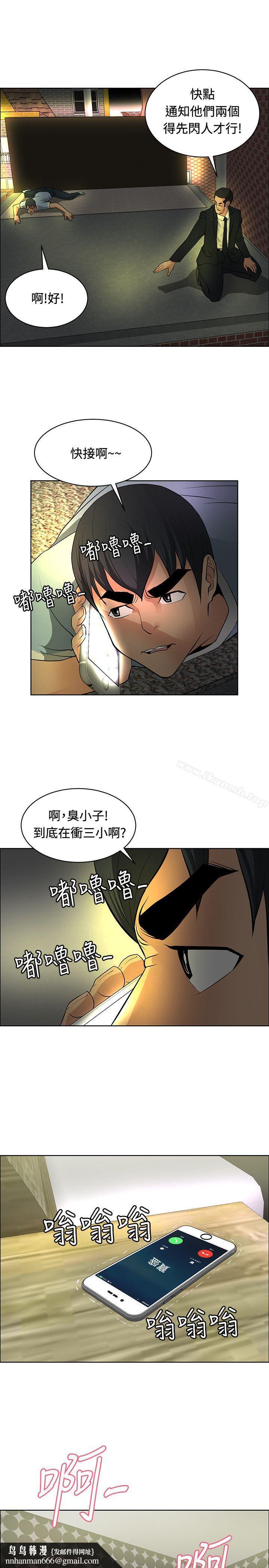 催眠師，第37話，第 15 页