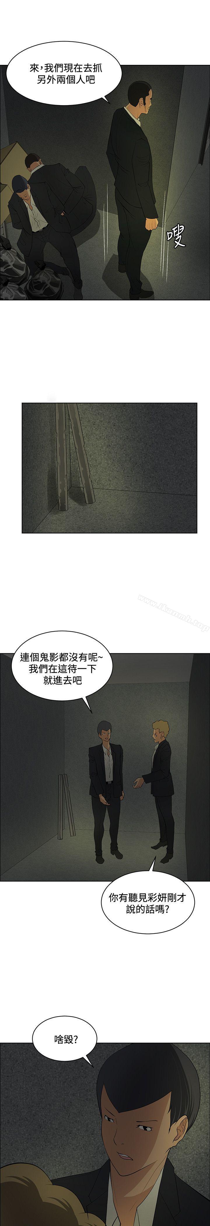 催眠師，第39話，第 11 页