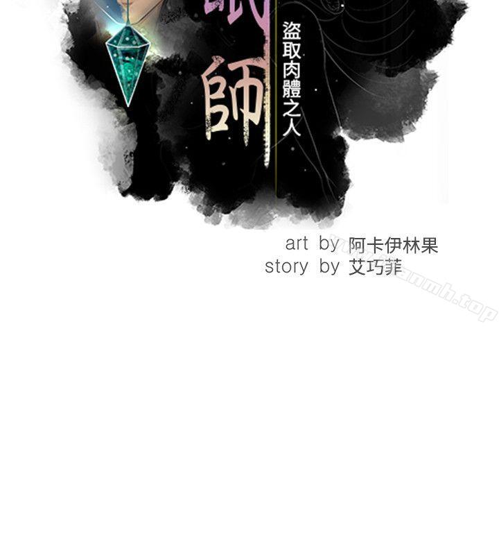催眠師，第41話，第 8 页