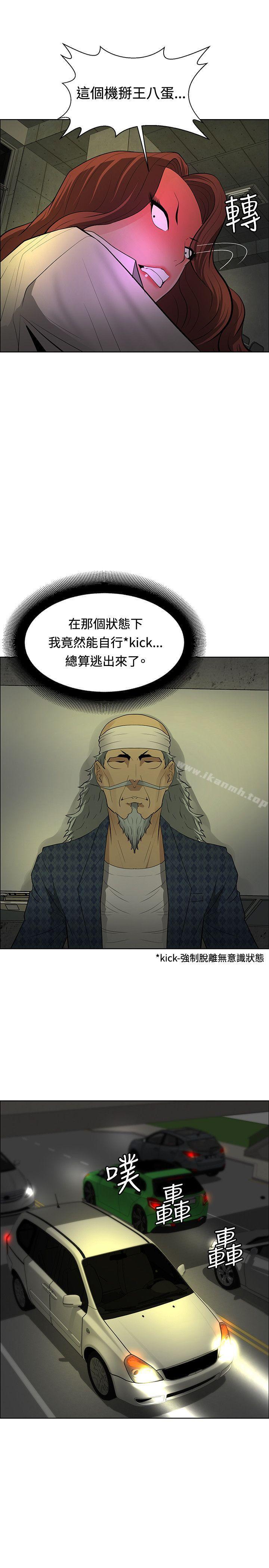 催眠師，第42話，第 15 页