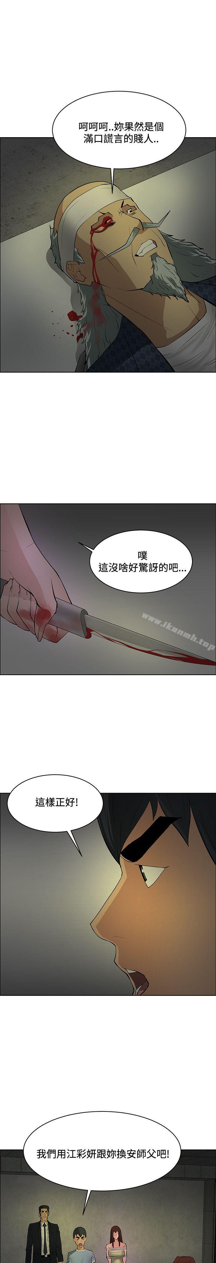 催眠師，第43話，第 21 页