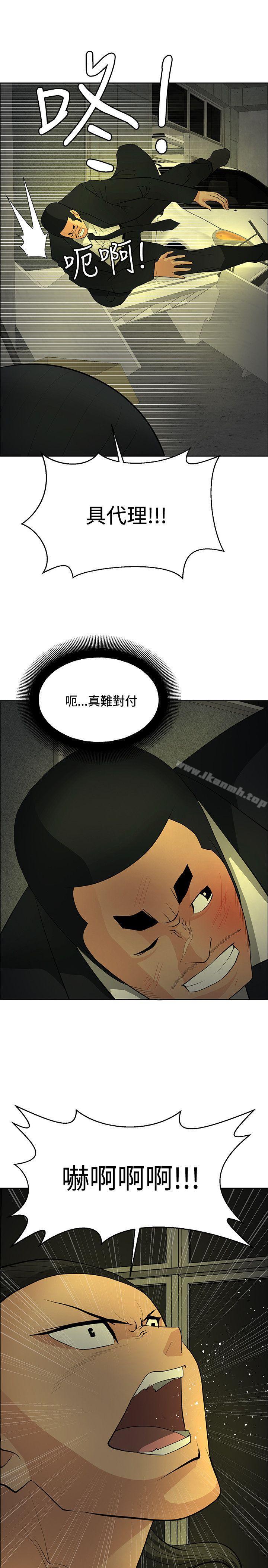 催眠師，第45話，第 21 页