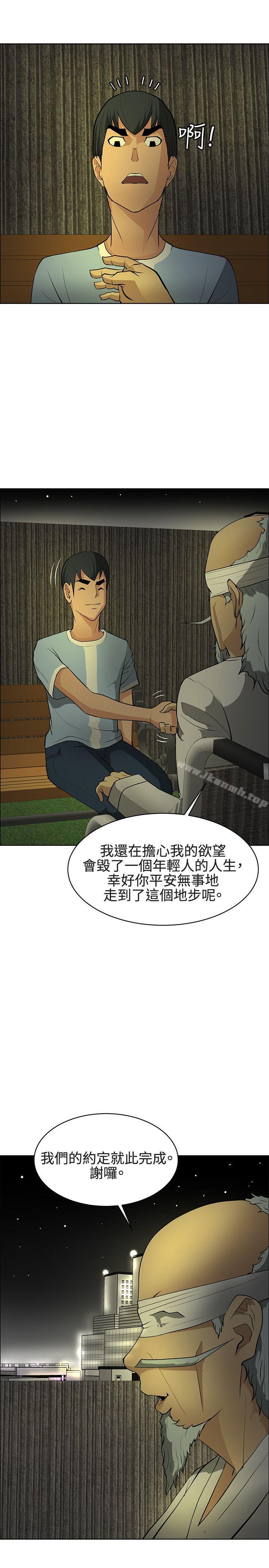 催眠師，最終話，第 21 页