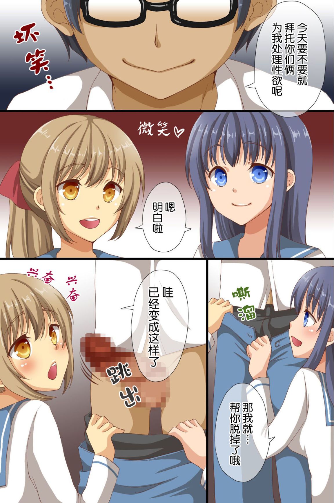 催眠支配學園~學校內的性王者，第二话，第 5 页